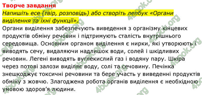 ГДЗ Робочий зошит біологія 8 клас Мирна (НУШ)