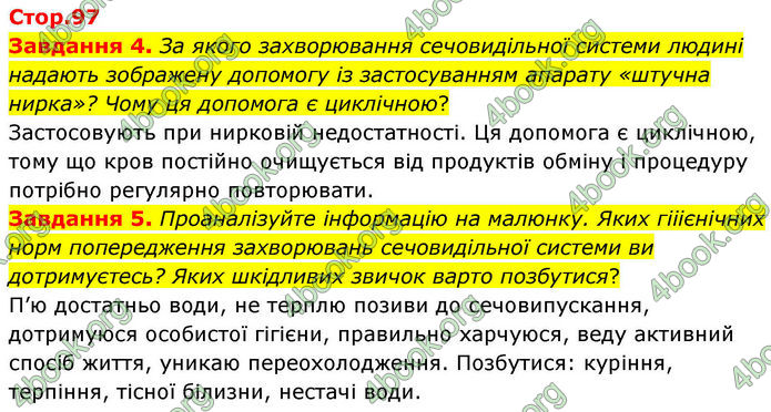 ГДЗ Робочий зошит біологія 8 клас Мирна (НУШ)