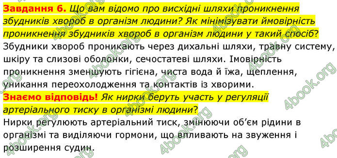 ГДЗ Робочий зошит біологія 8 клас Мирна (НУШ)