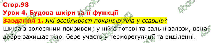 ГДЗ Робочий зошит біологія 8 клас Мирна (НУШ)