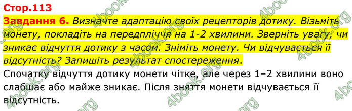 ГДЗ Робочий зошит біологія 8 клас Мирна (НУШ)