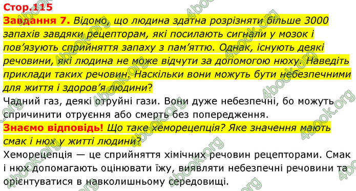 ГДЗ Робочий зошит біологія 8 клас Мирна (НУШ)