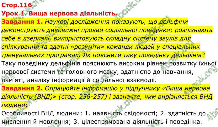 ГДЗ Робочий зошит біологія 8 клас Мирна (НУШ)