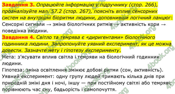 ГДЗ Робочий зошит біологія 8 клас Мирна (НУШ)
