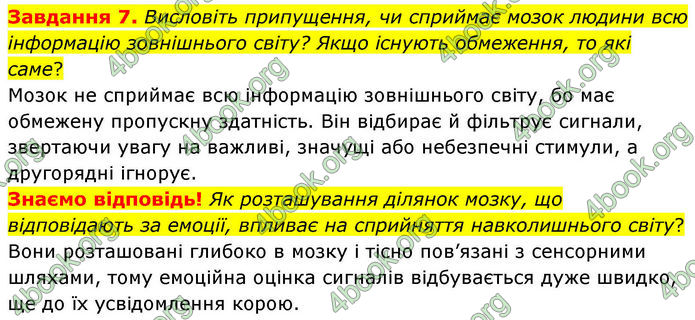 ГДЗ Робочий зошит біологія 8 клас Мирна (НУШ)