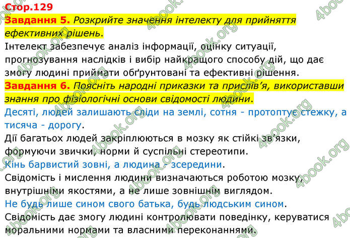 ГДЗ Робочий зошит біологія 8 клас Мирна (НУШ)