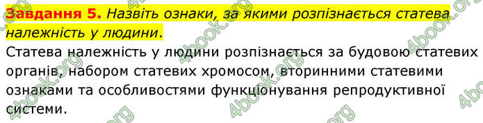 ГДЗ Робочий зошит біологія 8 клас Мирна (НУШ)