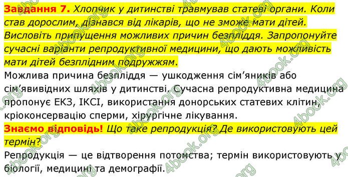 ГДЗ Робочий зошит біологія 8 клас Мирна (НУШ)