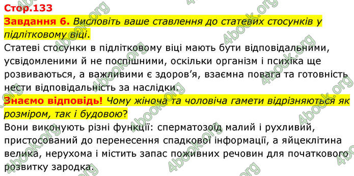 ГДЗ Робочий зошит біологія 8 клас Мирна (НУШ)