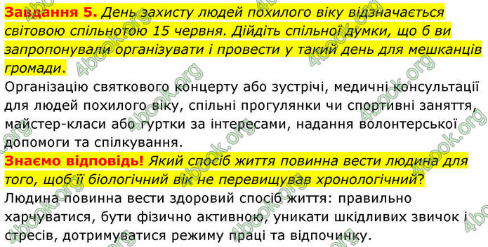 ГДЗ Робочий зошит біологія 8 клас Мирна (НУШ)