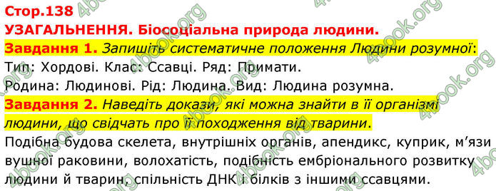 ГДЗ Робочий зошит біологія 8 клас Мирна (НУШ)