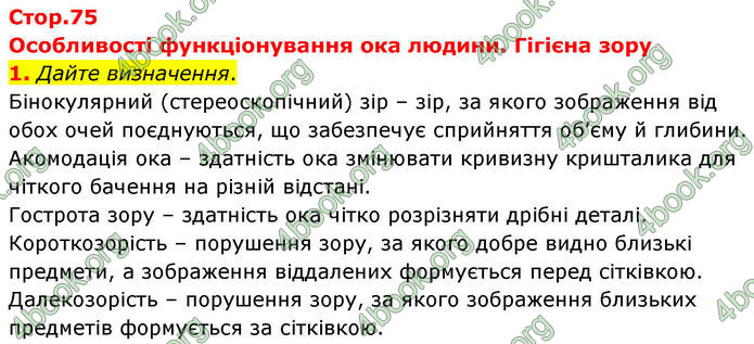 ГДЗ Зошит Біологія 8 клас Кулініч (2025)