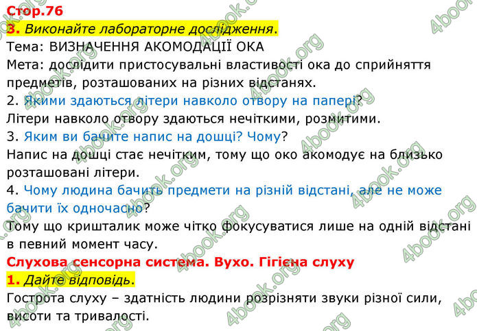ГДЗ Зошит Біологія 8 клас Кулініч (2025)