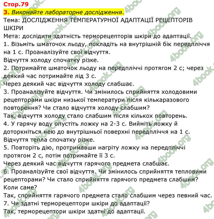 ГДЗ Зошит Біологія 8 клас Кулініч (2025)