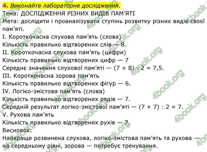 ГДЗ Зошит Біологія 8 клас Кулініч (2025)