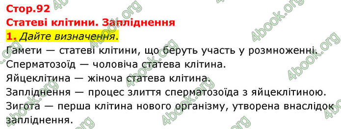 ГДЗ Зошит Біологія 8 клас Кулініч (2025)
