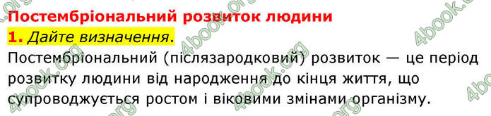 ГДЗ Зошит Біологія 8 клас Кулініч (2025)