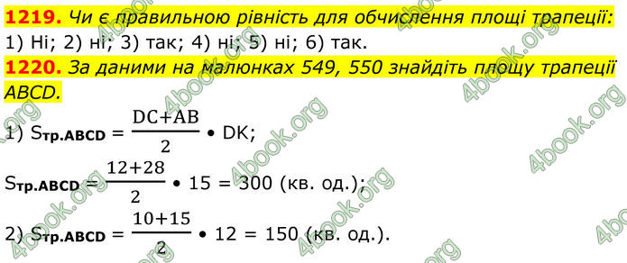 ГДЗ Геометрія 8 клас Бурда (2025)