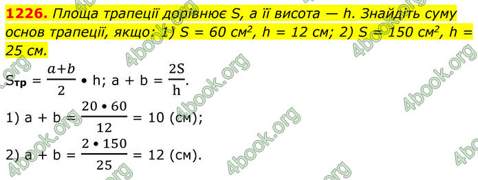 ГДЗ Геометрія 8 клас Бурда (2025)