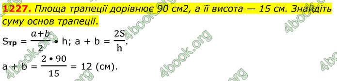 ГДЗ Геометрія 8 клас Бурда (2025)