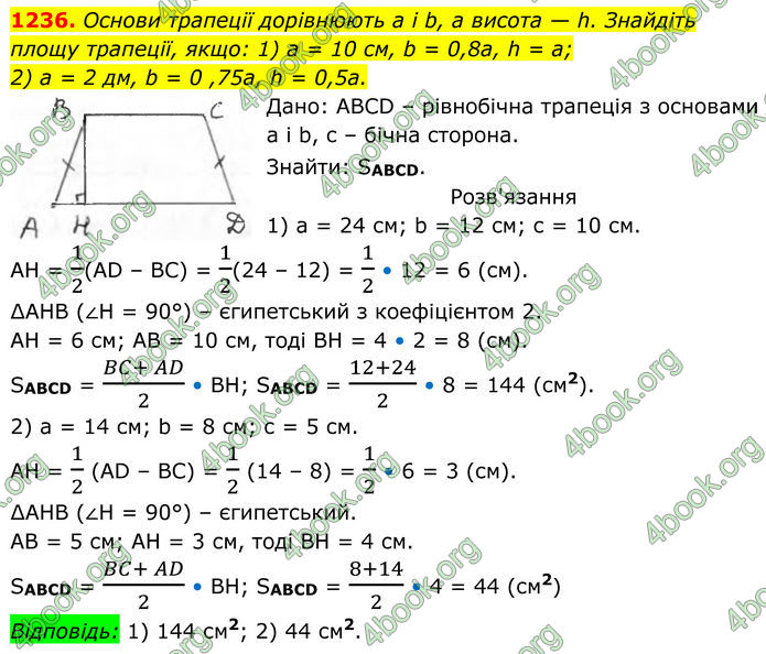 ГДЗ Геометрія 8 клас Бурда (2025)