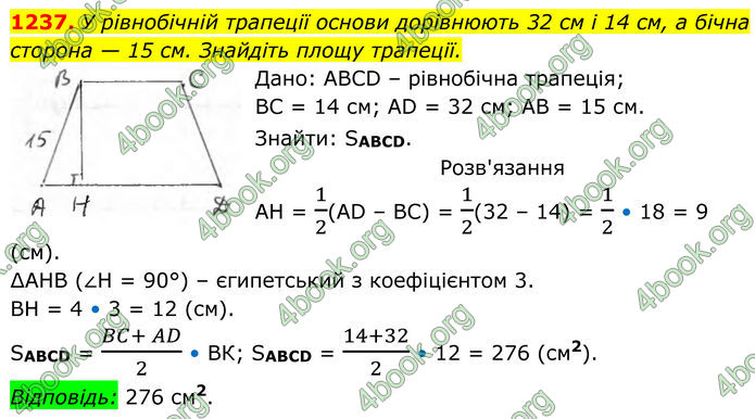 ГДЗ Геометрія 8 клас Бурда (2025)