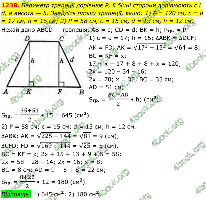 ГДЗ Геометрія 8 клас Бурда (2025)