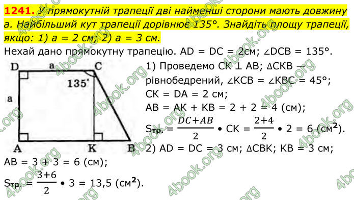 ГДЗ Геометрія 8 клас Бурда (2025)