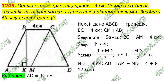 ГДЗ Геометрія 8 клас Бурда (2025)