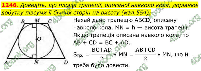 ГДЗ Геометрія 8 клас Бурда (2025)