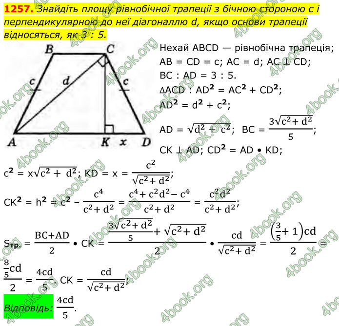 ГДЗ Геометрія 8 клас Бурда (2025)