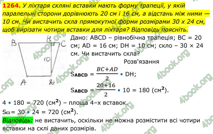 ГДЗ Геометрія 8 клас Бурда (2025)
