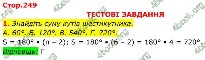 ГДЗ Геометрія 8 клас Бурда (2025)