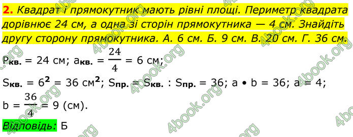 ГДЗ Геометрія 8 клас Бурда (2025)