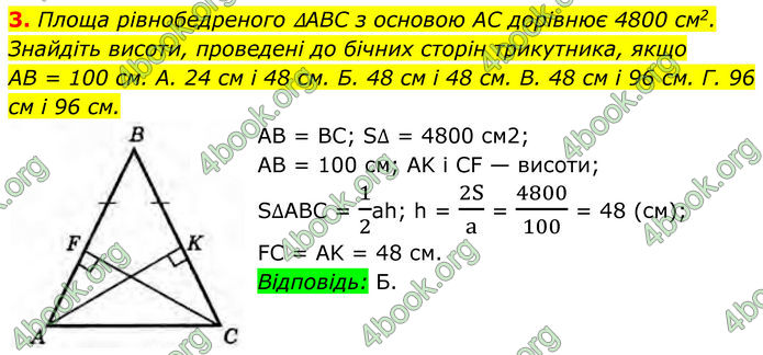 ГДЗ Геометрія 8 клас Бурда (2025)