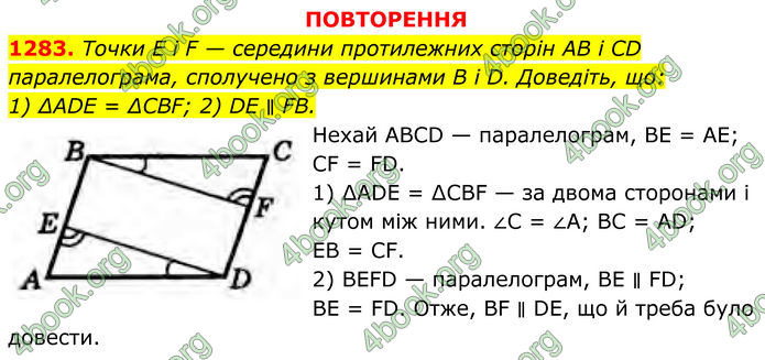 ГДЗ Геометрія 8 клас Бурда (2025) ГДЗ Геометрія 8 клас Бурда (2025)