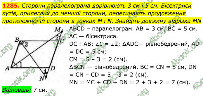 ГДЗ Геометрія 8 клас Бурда (2025)