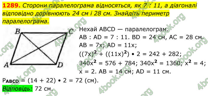 ГДЗ Геометрія 8 клас Бурда (2025)