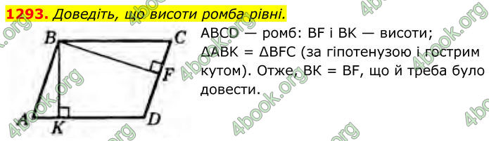 ГДЗ Геометрія 8 клас Бурда (2025) ГДЗ Геометрія 8 клас Бурда (2025)