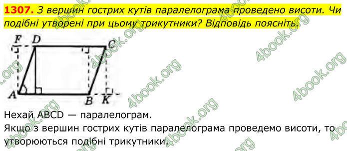 ГДЗ Геометрія 8 клас Бурда (2025) ГДЗ Геометрія 8 клас Бурда (2025)