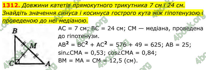 ГДЗ Геометрія 8 клас Бурда (2025) ГДЗ Геометрія 8 клас Бурда (2025)