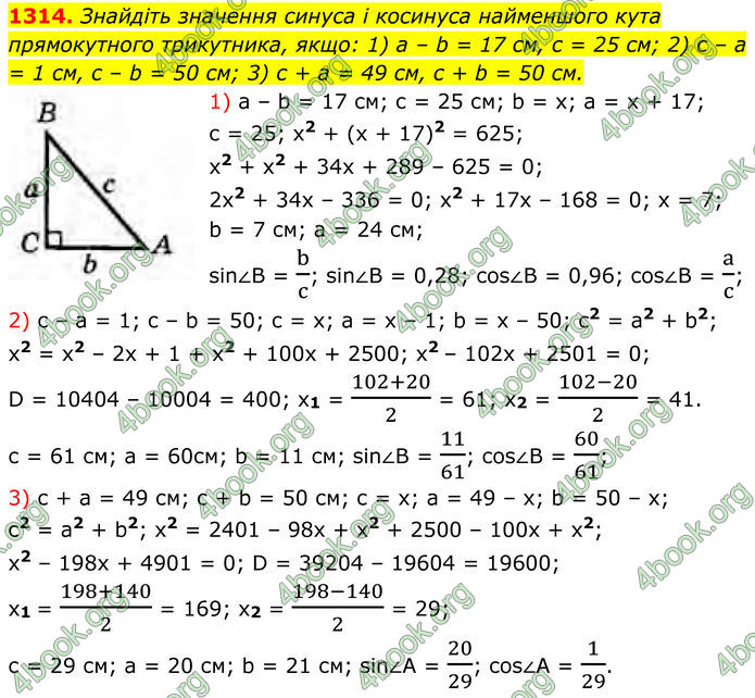 ГДЗ Геометрія 8 клас Бурда (2025) ГДЗ Геометрія 8 клас Бурда (2025)