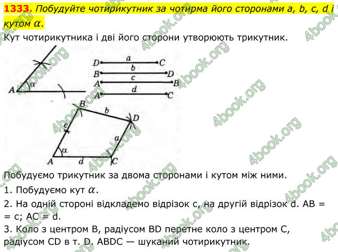 ГДЗ Геометрія 8 клас Бурда (2025) ГДЗ Геометрія 8 клас Бурда (2025)