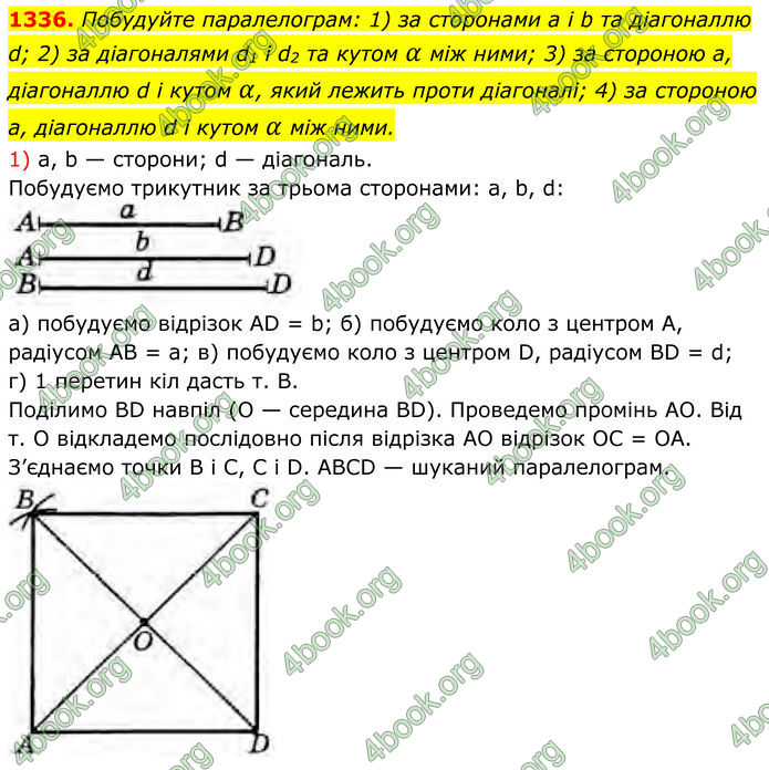 ГДЗ Геометрія 8 клас Бурда (2025)