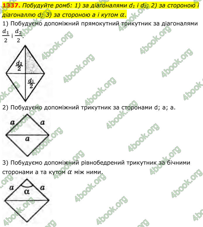 ГДЗ Геометрія 8 клас Бурда (2025)