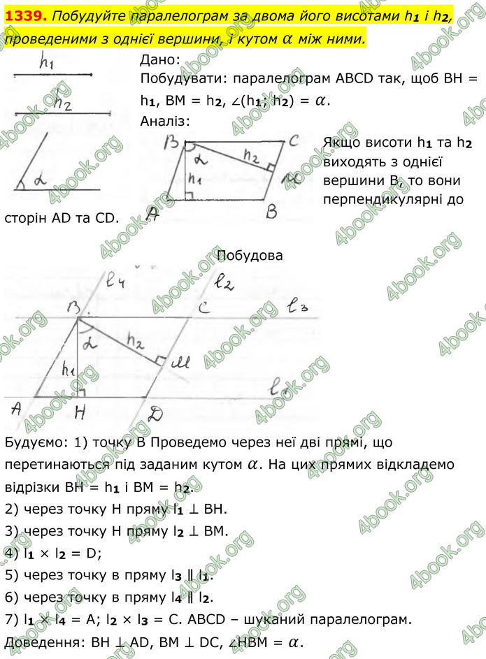 ГДЗ Геометрія 8 клас Бурда (2025)