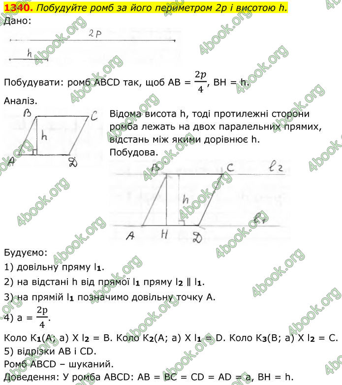 ГДЗ Геометрія 8 клас Бурда (2025)