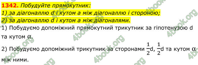 ГДЗ Геометрія 8 клас Бурда (2025) ГДЗ Геометрія 8 клас Бурда (2025)