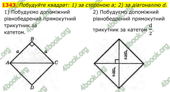 ГДЗ Геометрія 8 клас Бурда (2025)