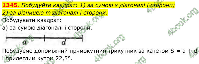 ГДЗ Геометрія 8 клас Бурда (2025)